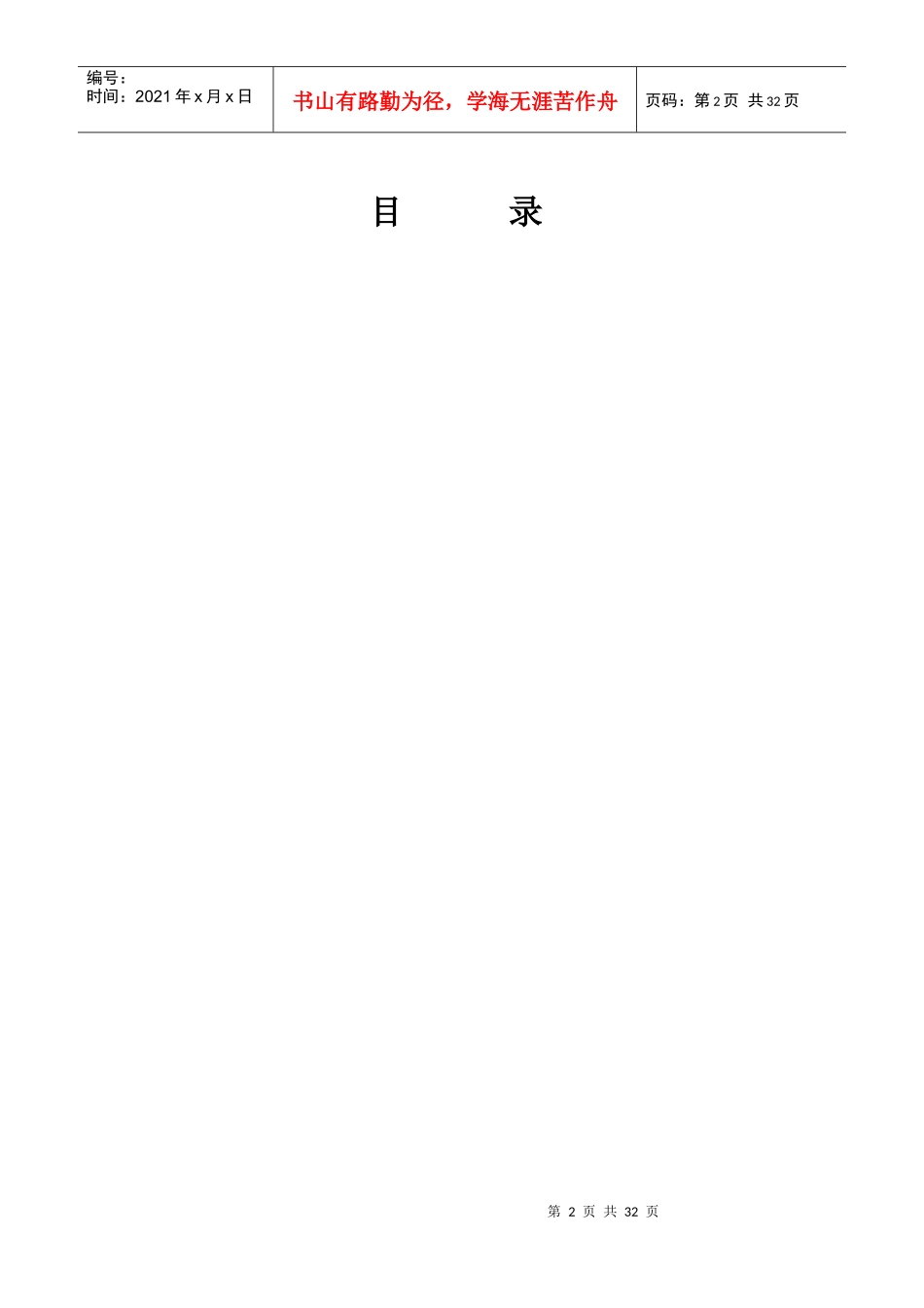 某地产项目总体营销策略与营销推广策略_第2页