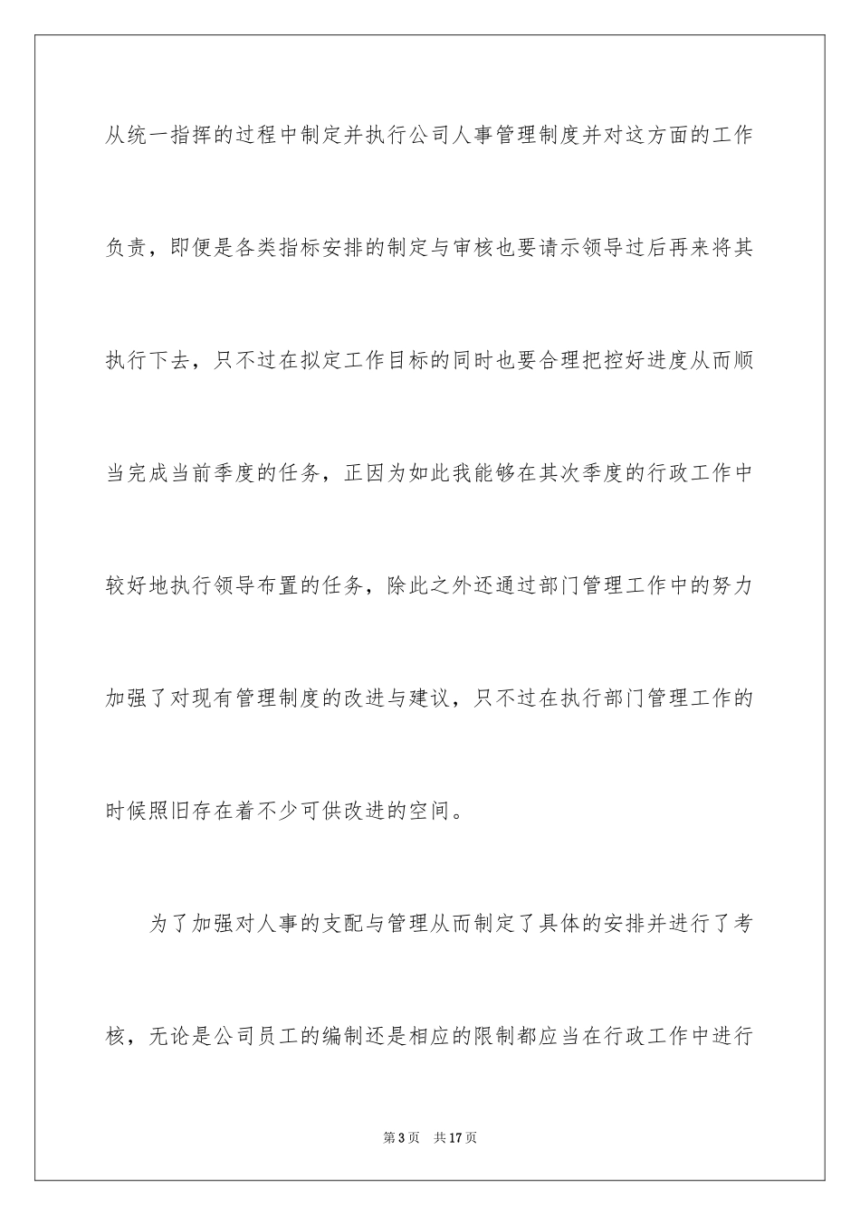 2024公司行政主管第二季度工作总结_第3页