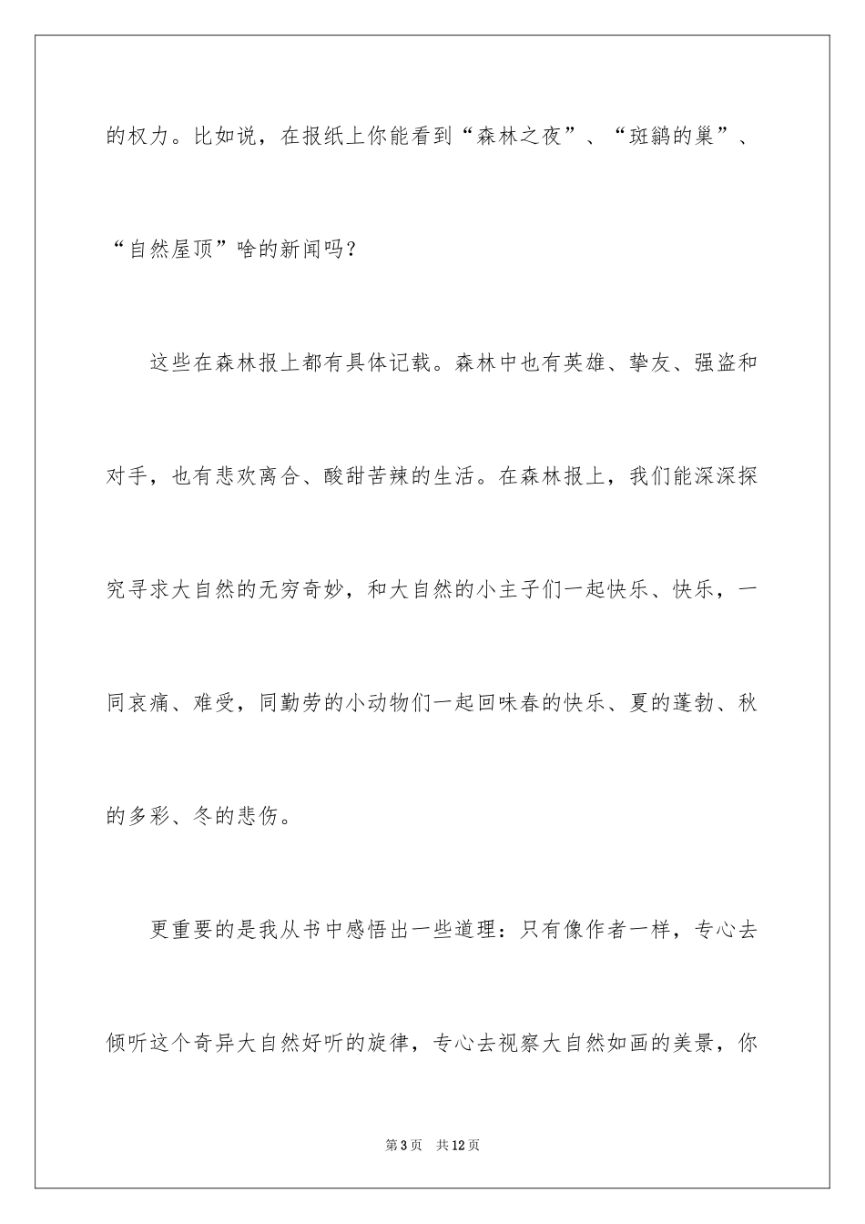 2024《森林报春》读后感_1_第3页