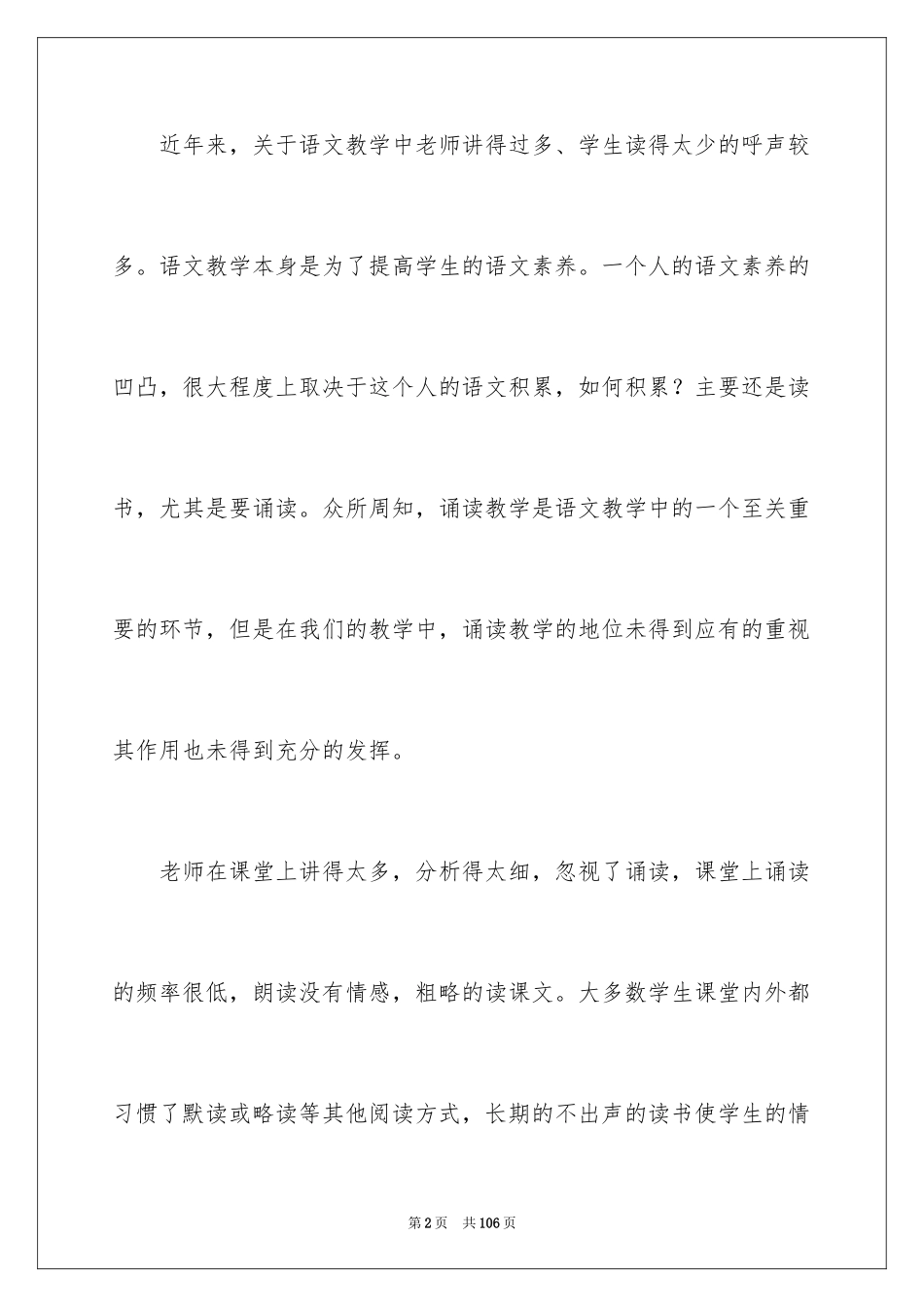 2024初中语文教学反思_10_第2页