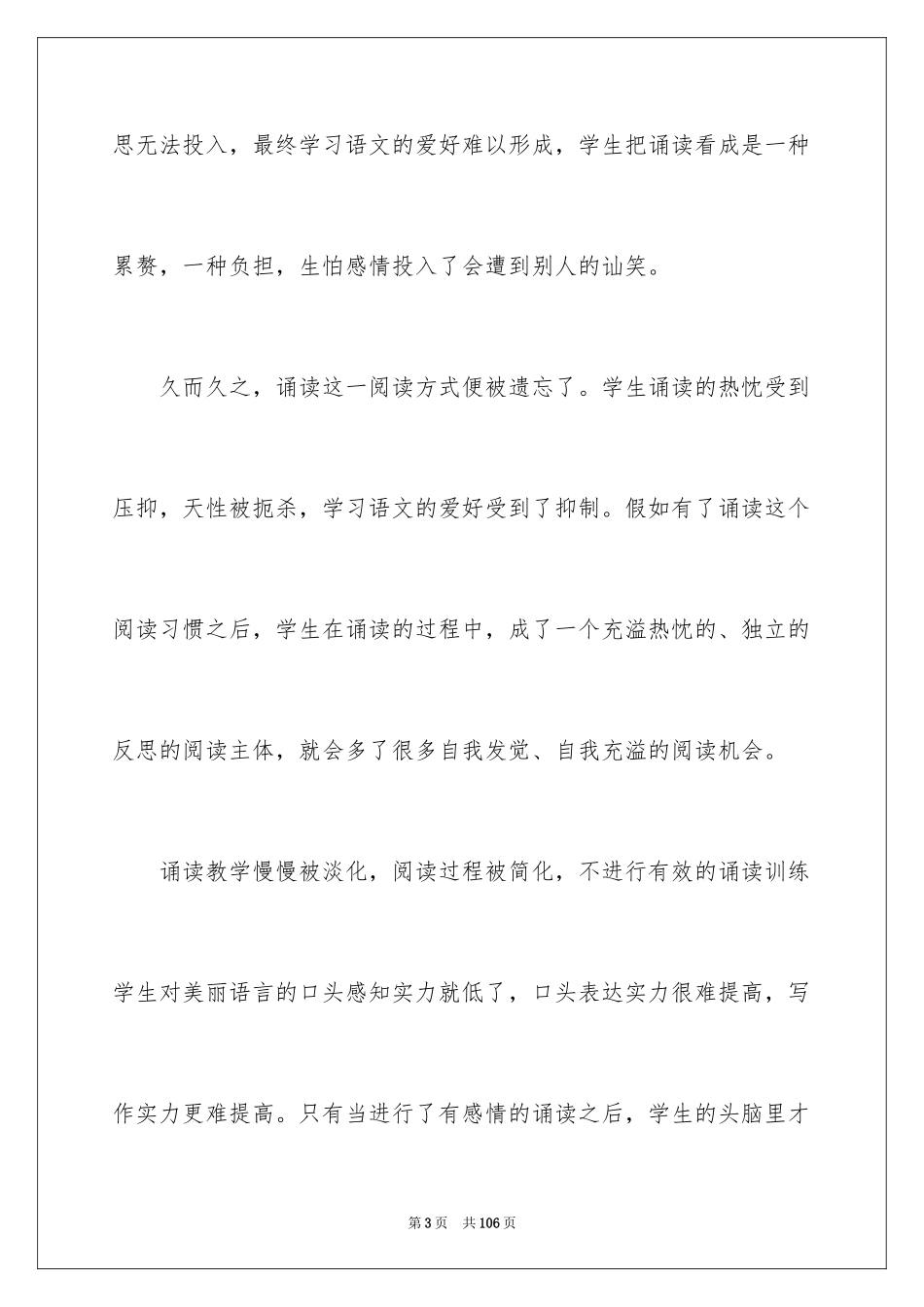 2024初中语文教学反思_10_第3页