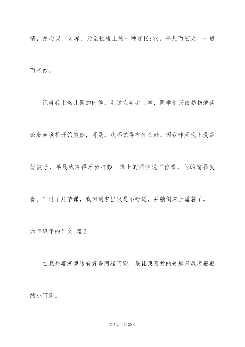 2024六年级年的作文_7_第2页