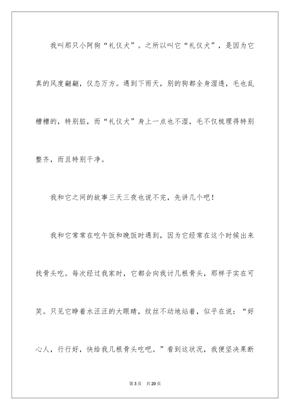 2024六年级年的作文_7_第3页