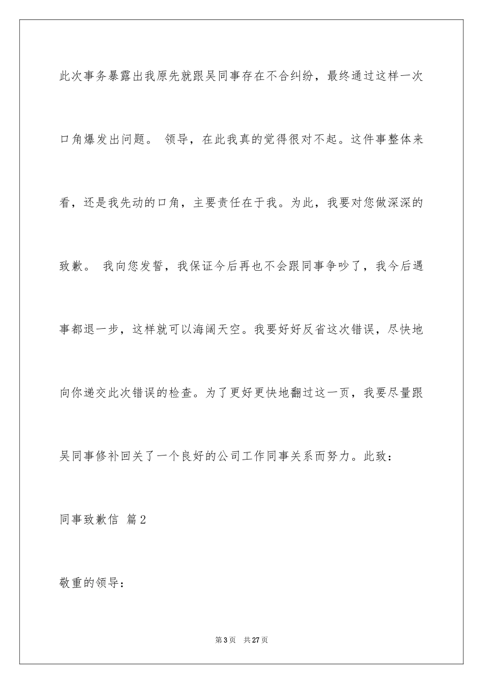2024同事道歉信_11_第3页