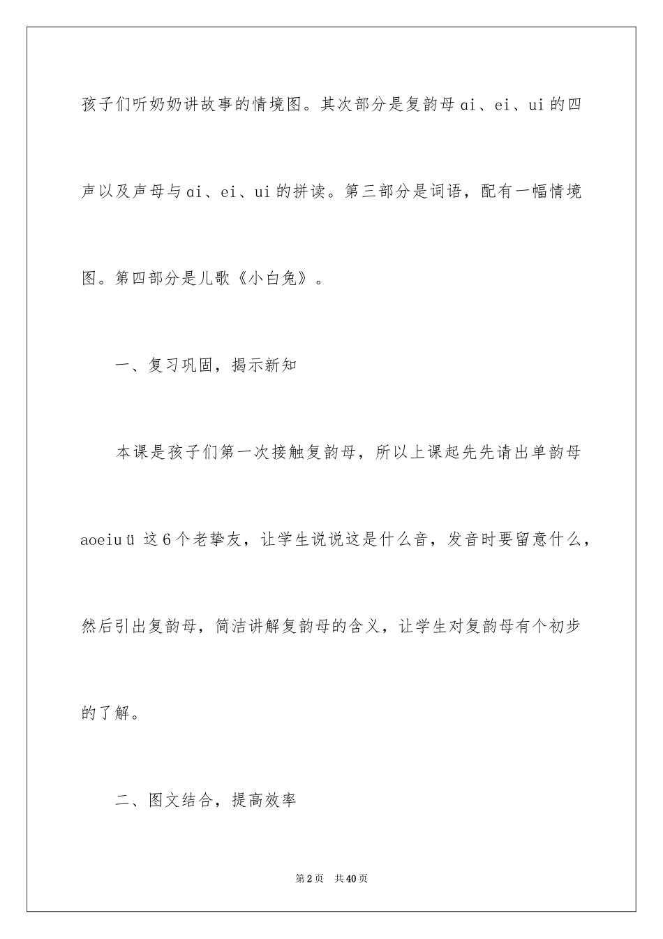 2024《aieiui》教学反思_第2页