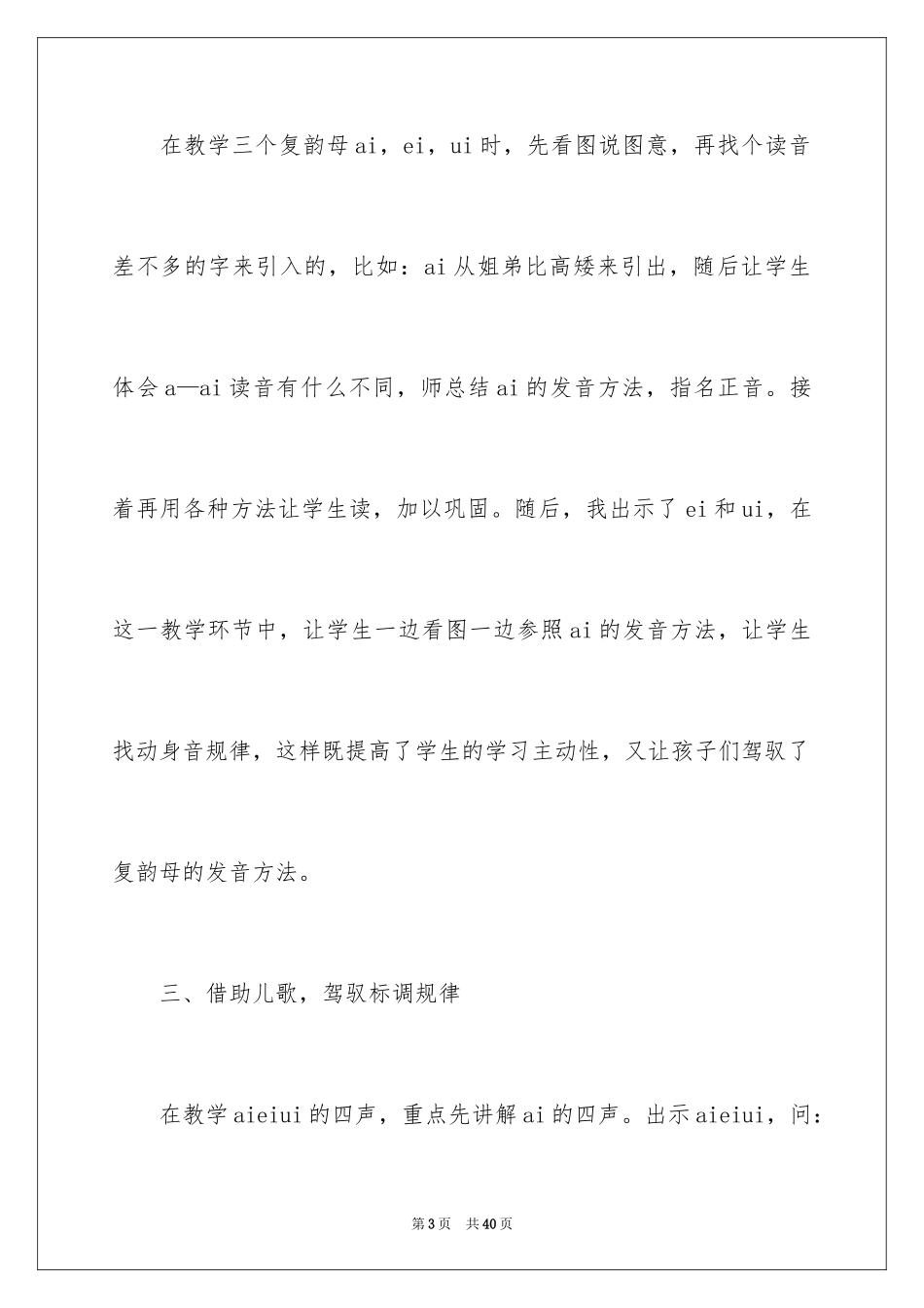 2024《aieiui》教学反思_第3页