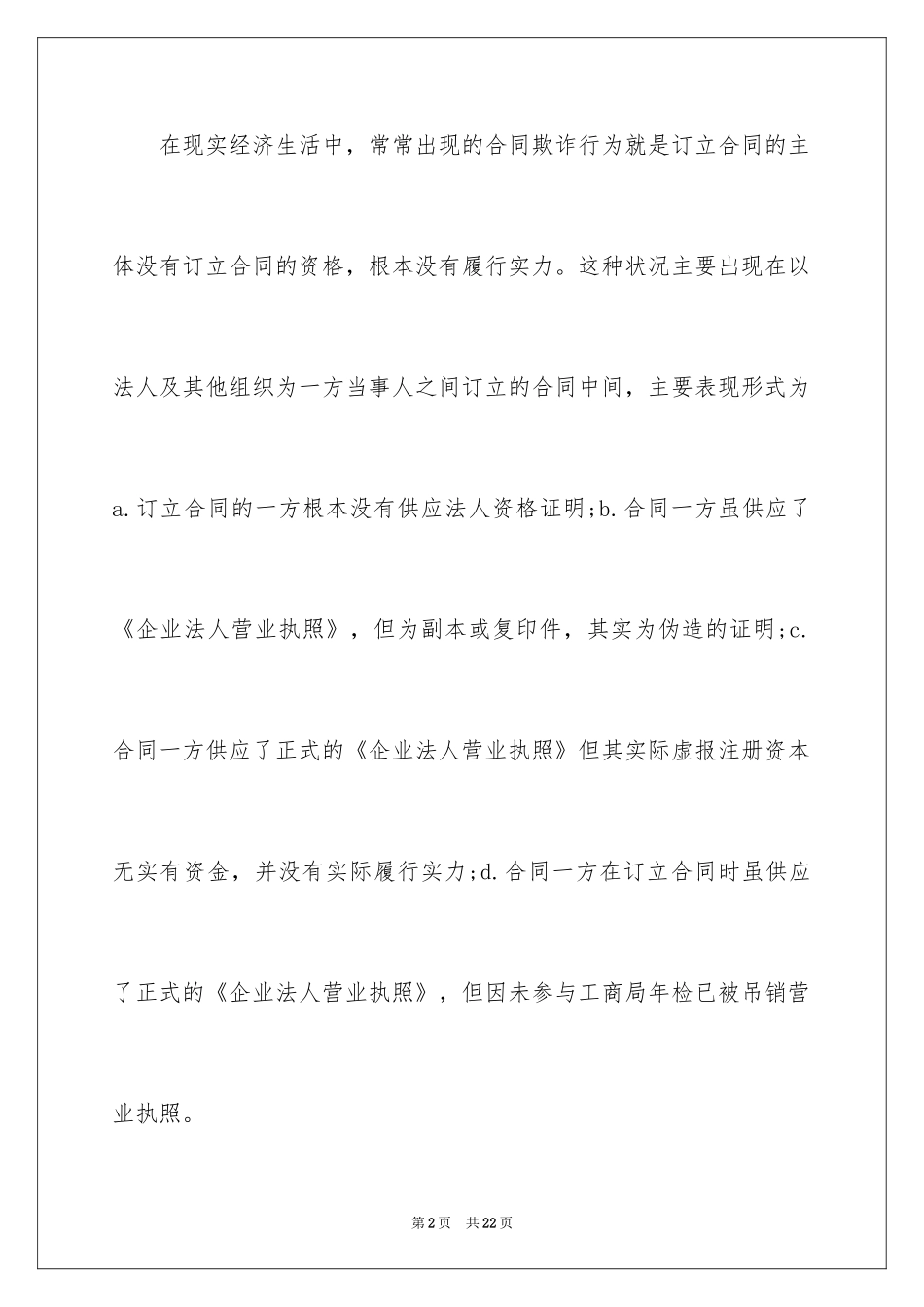 2024买卖合同_2787_第2页