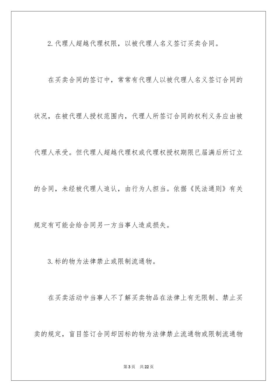 2024买卖合同_2787_第3页