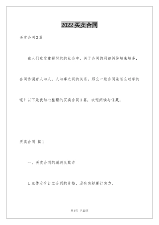 2024买卖合同_2787