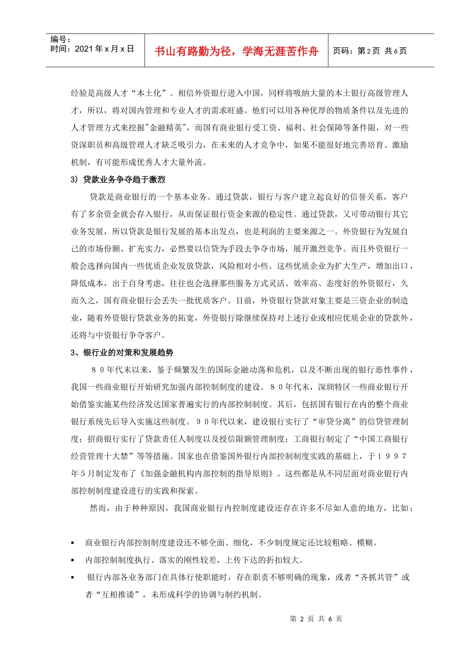 银行系统推行质量管理模式的建议书_第2页
