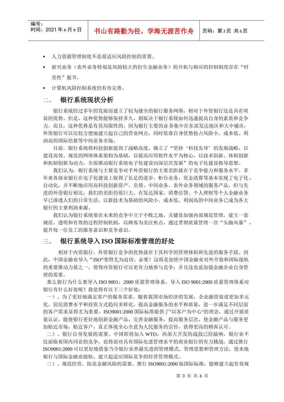 银行系统推行质量管理模式的建议书_第3页