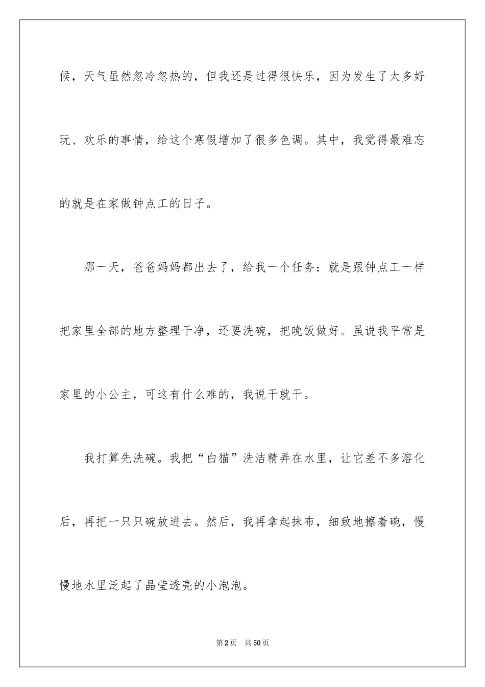 2024以收获为话题的作文_1_第2页