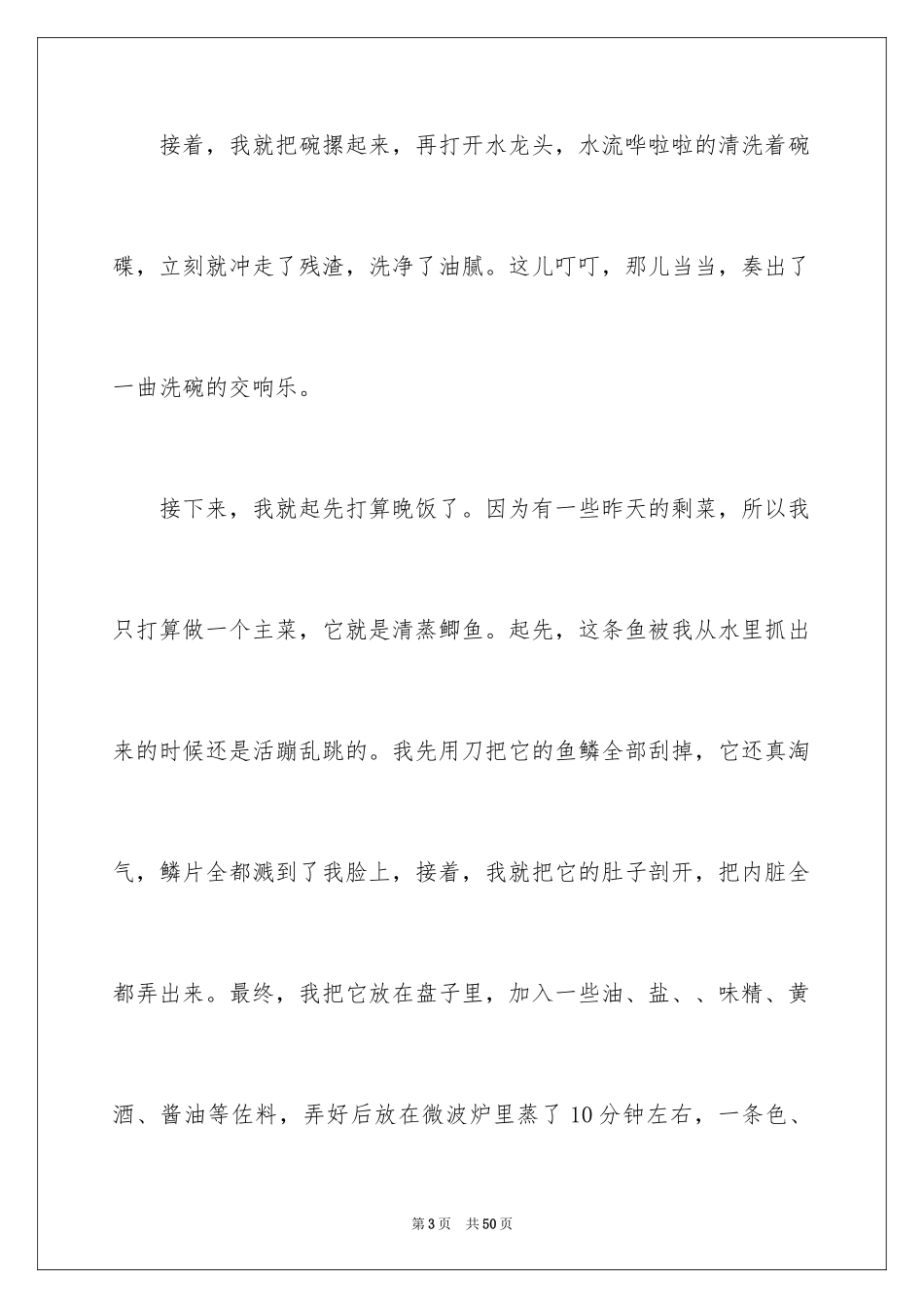 2024以收获为话题的作文_1_第3页