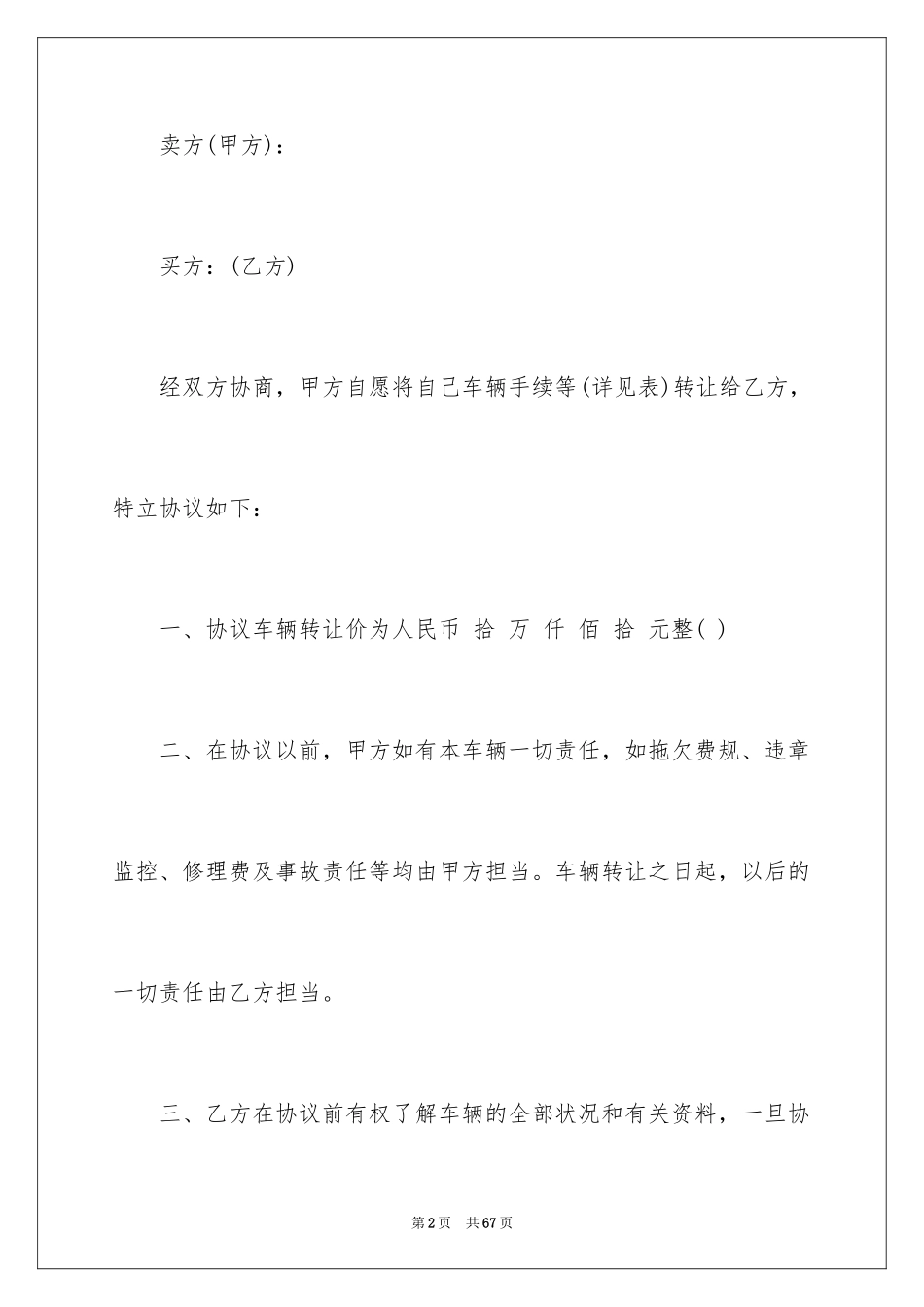 2024二手车转让合同_5_第2页