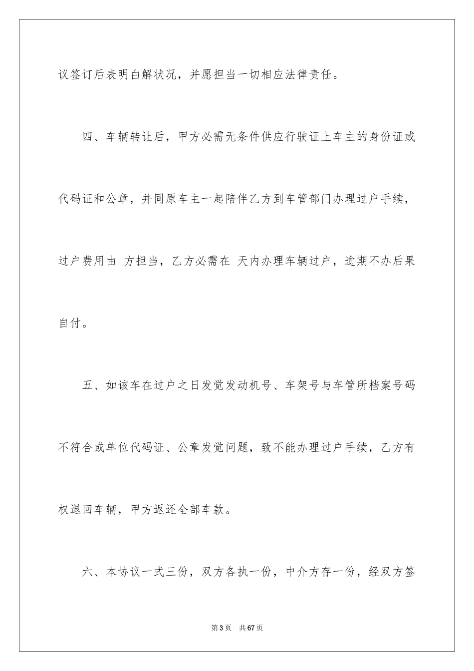 2024二手车转让合同_5_第3页
