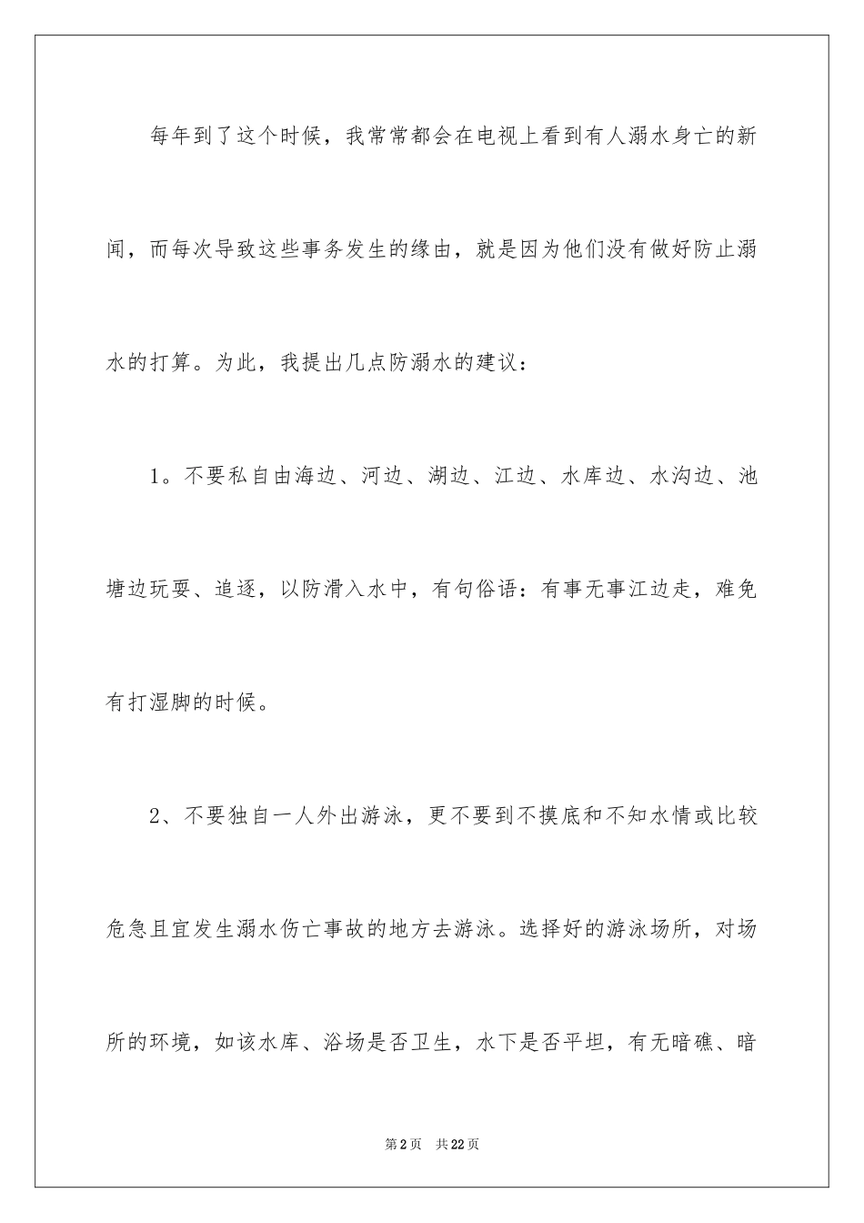 2024安全建议书_44_第2页