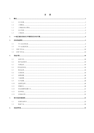地区通信系统动力环境监控初步设计