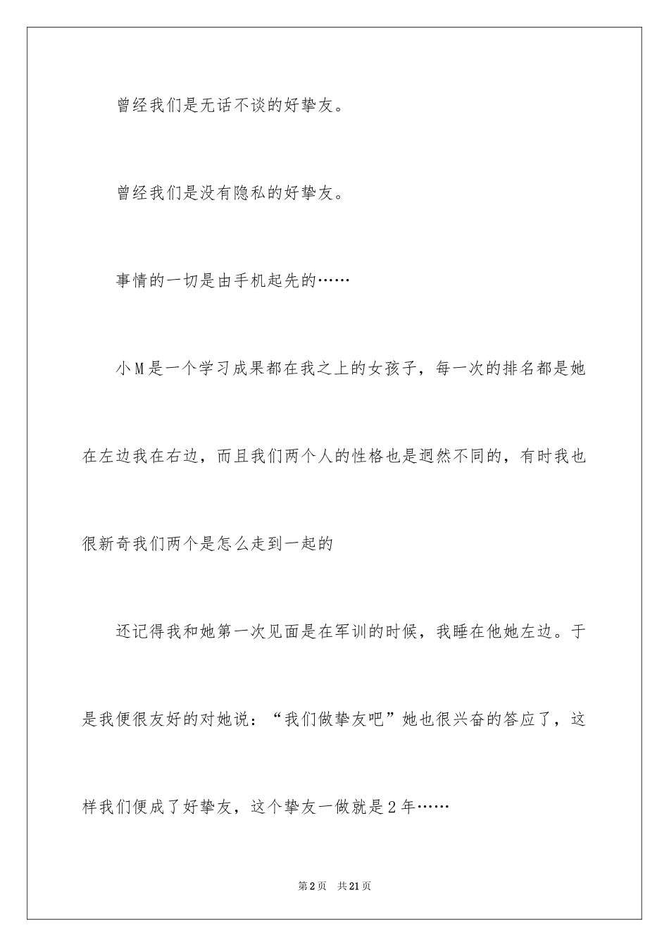 2024以手机为话题的作文_1_第2页