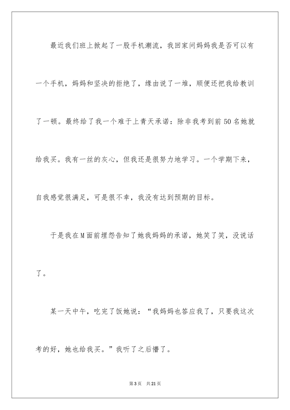 2024以手机为话题的作文_1_第3页