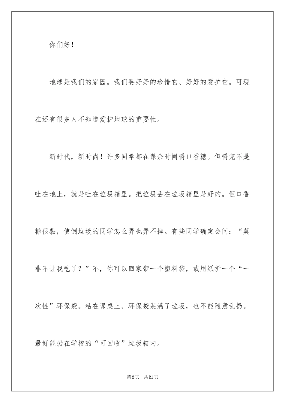 2024保护地球的建议书_27_第2页