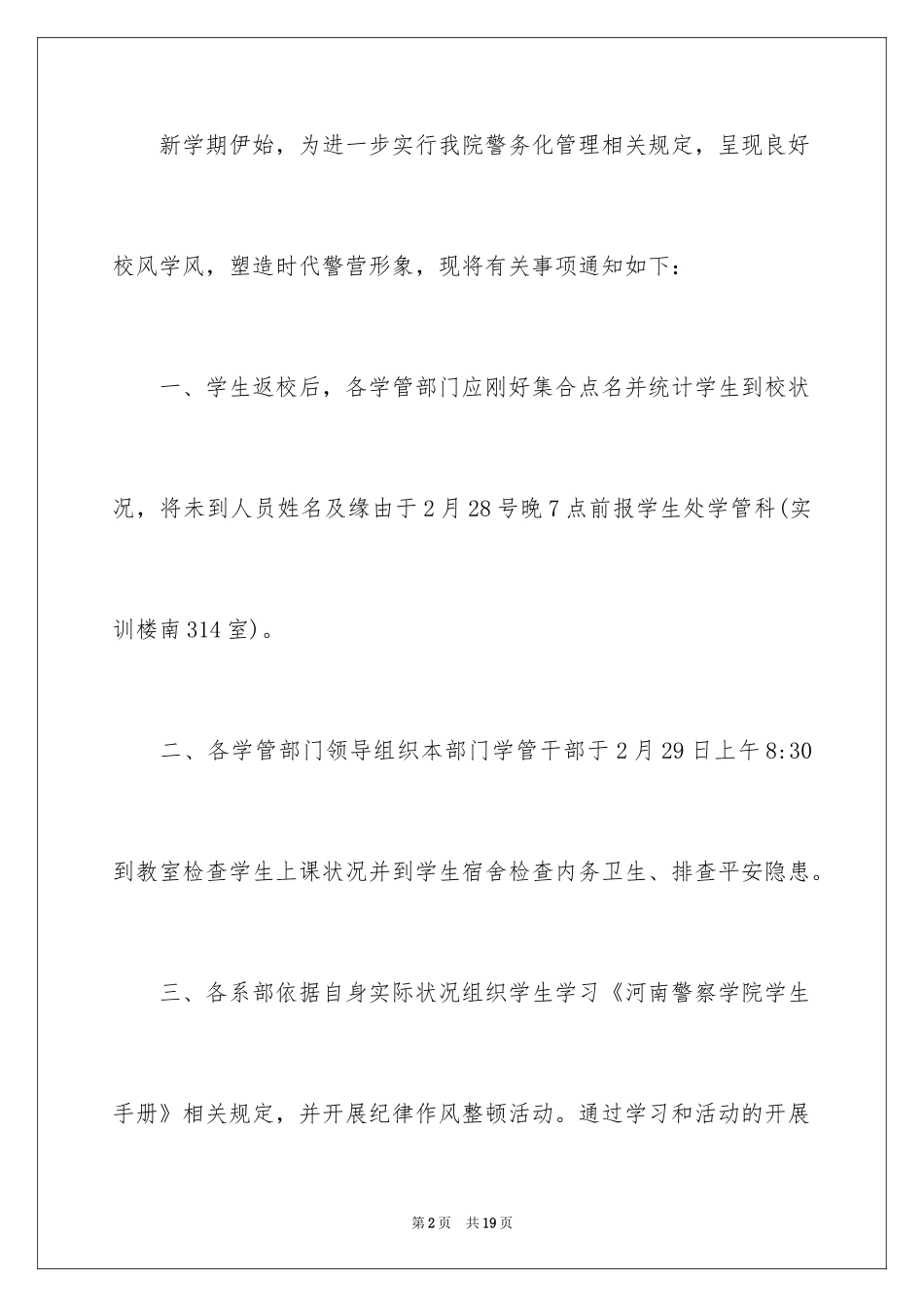 2024做好通知_18_第2页