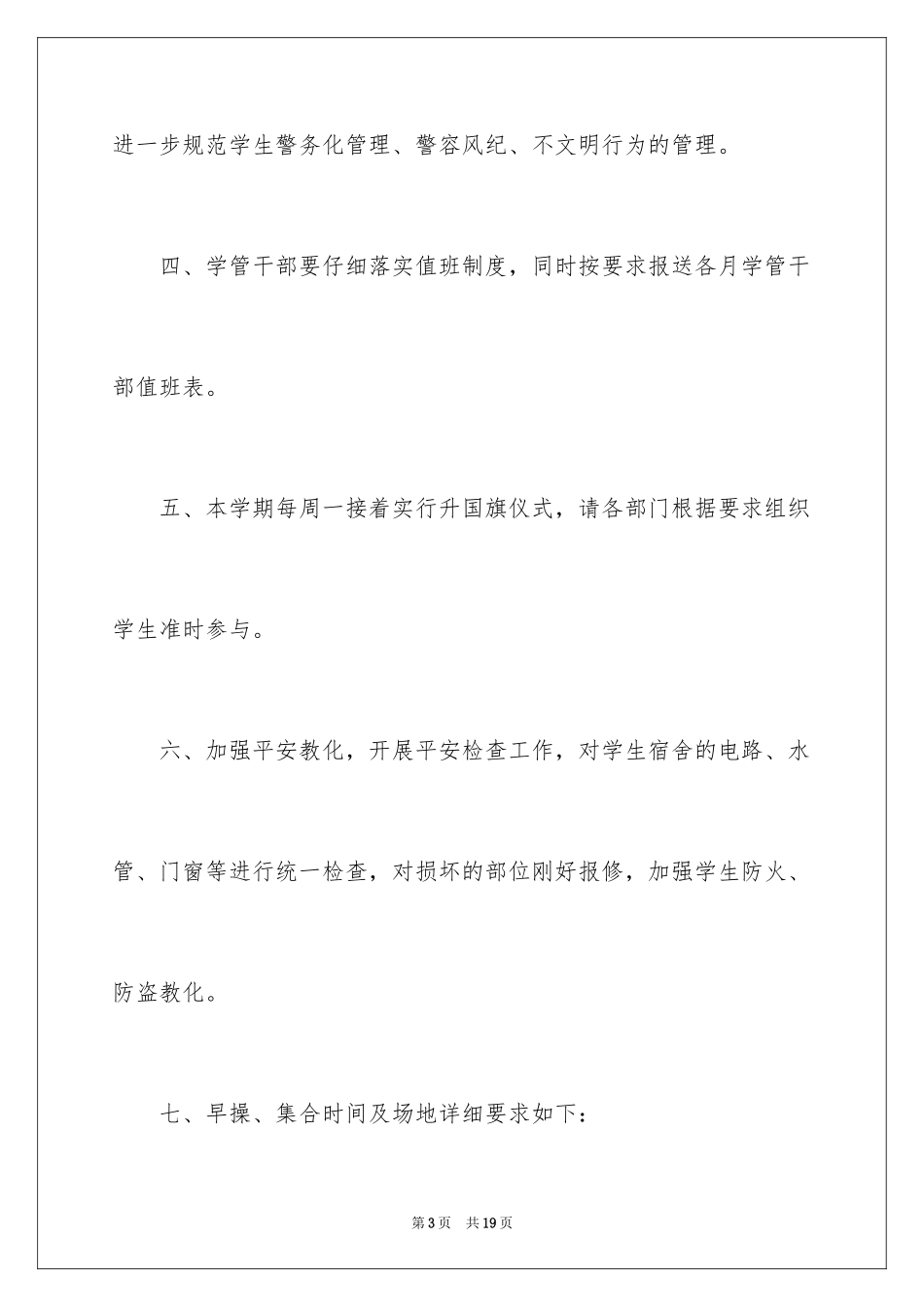 2024做好通知_18_第3页