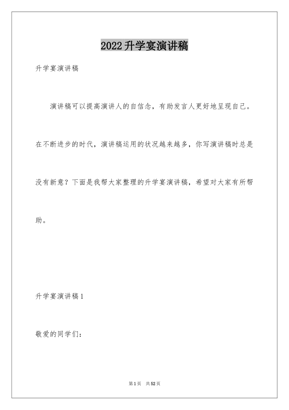 2024升学宴演讲稿_43_第1页