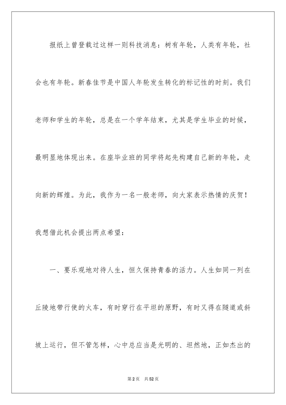 2024升学宴演讲稿_43_第2页