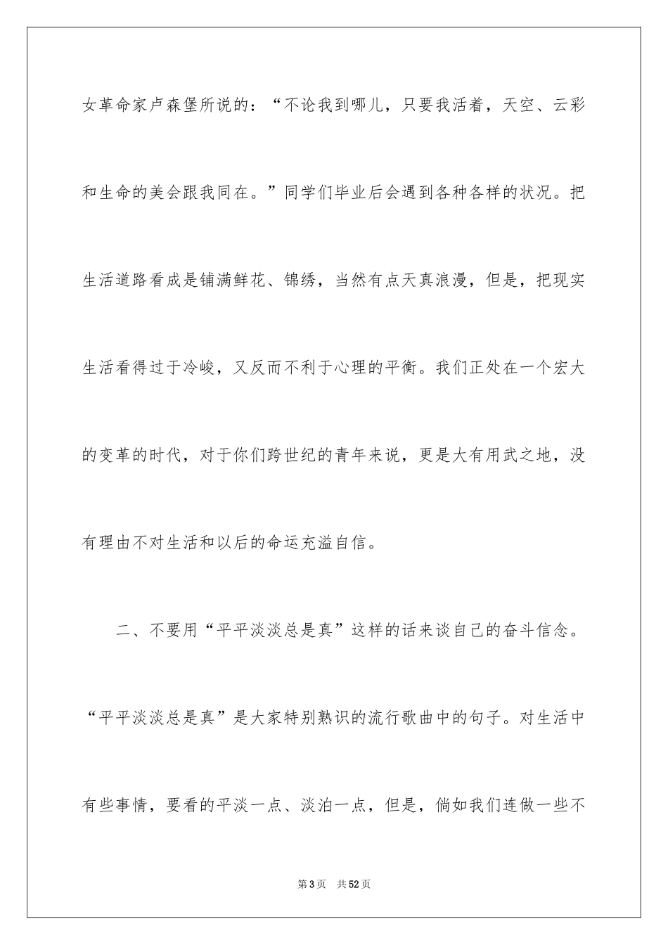 2024升学宴演讲稿_43_第3页