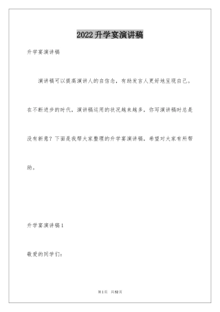 2024升学宴演讲稿_43