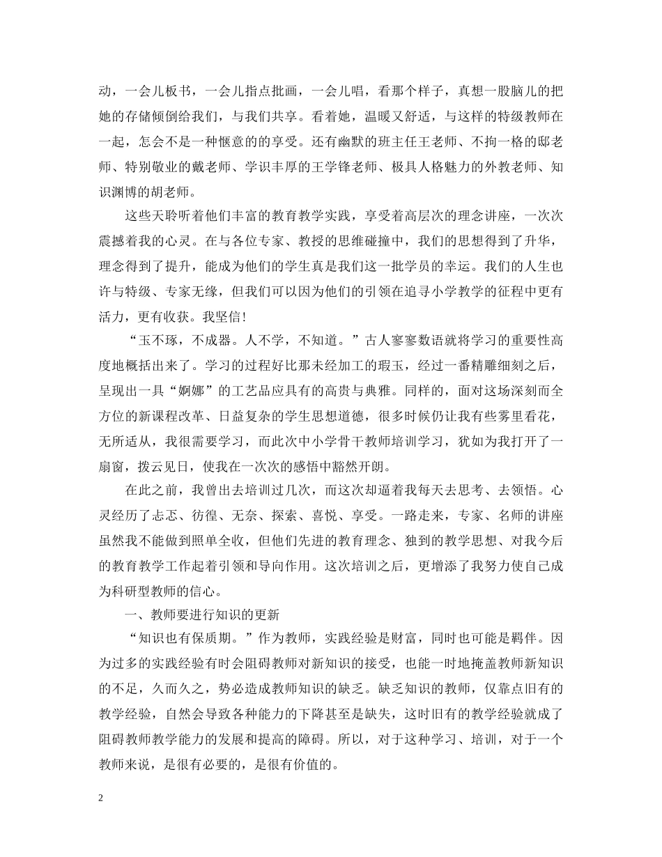 2024年国培心得体会 _第2页