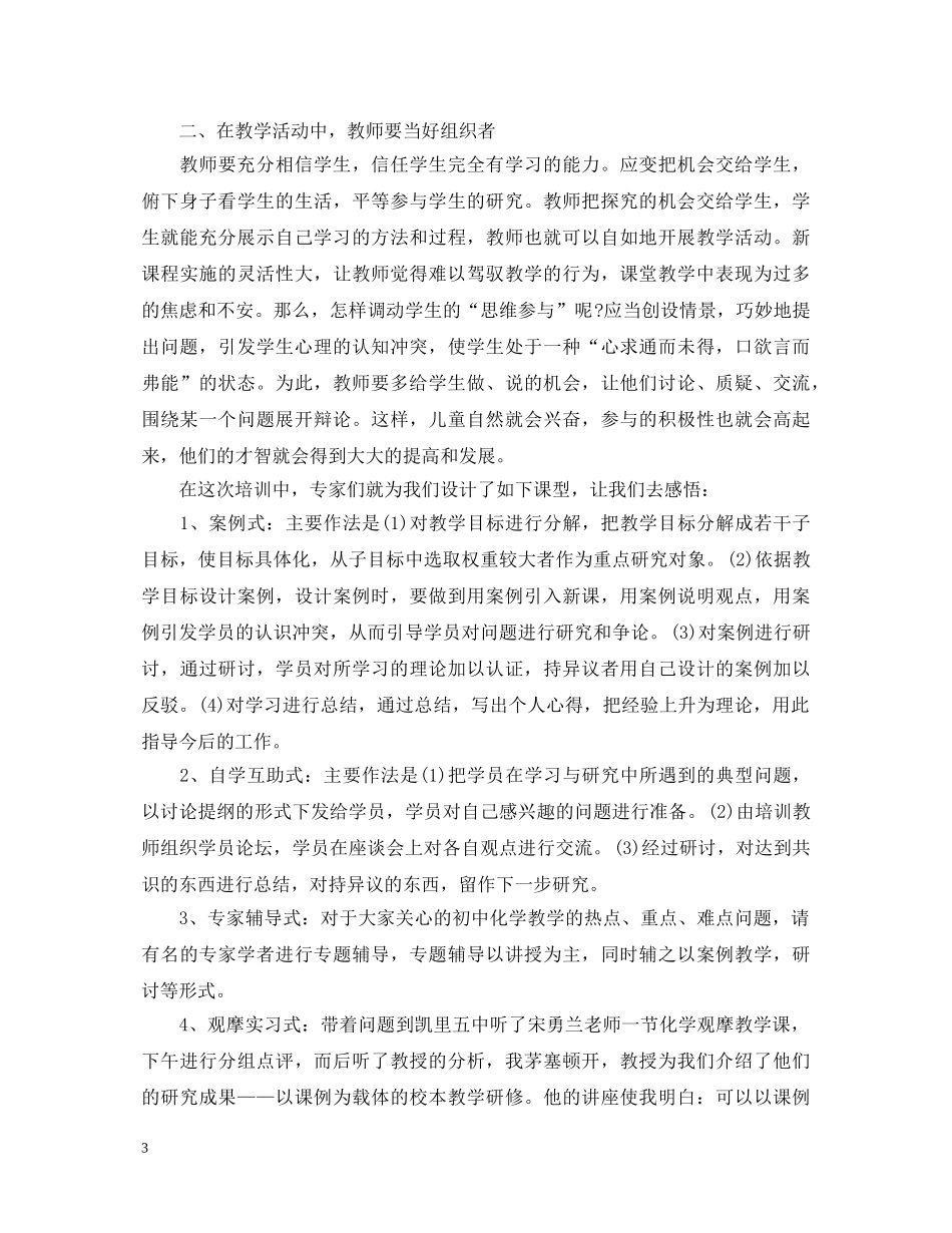 2024年国培心得体会 _第3页