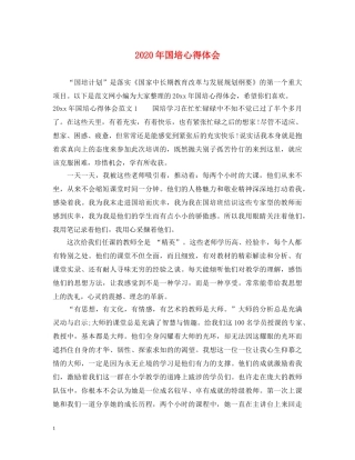 2024年国培心得体会 