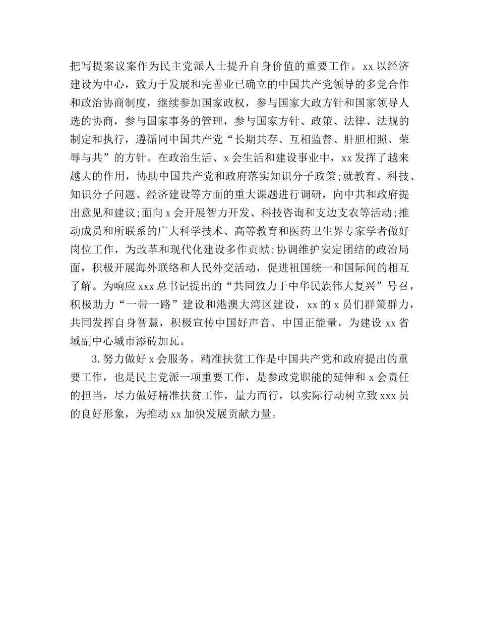2024党外干部培训班学习心得体会 _第3页