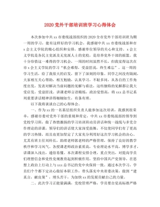 2024党外干部培训班学习心得体会 