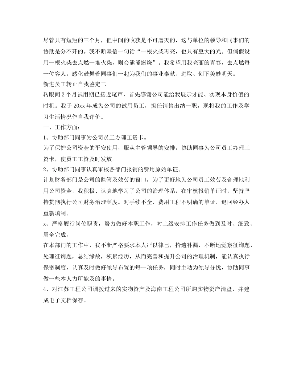 11月新进员工转正自我鉴定参考 _第2页