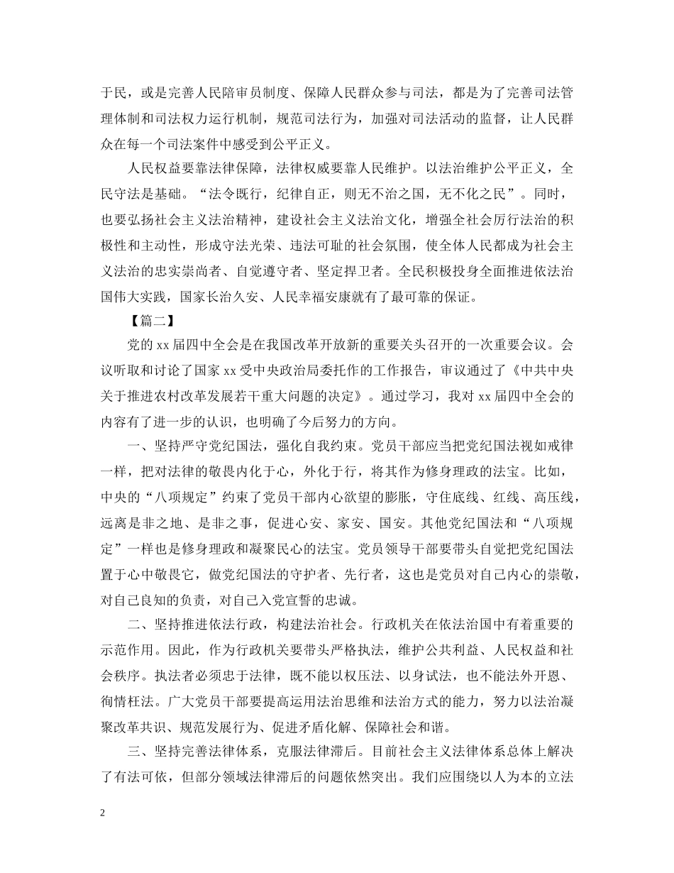 2024关于学习依法治国心得体会 _第2页