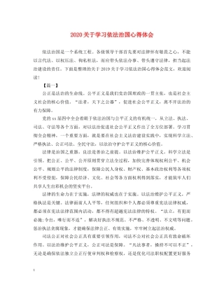 2024关于学习依法治国心得体会 