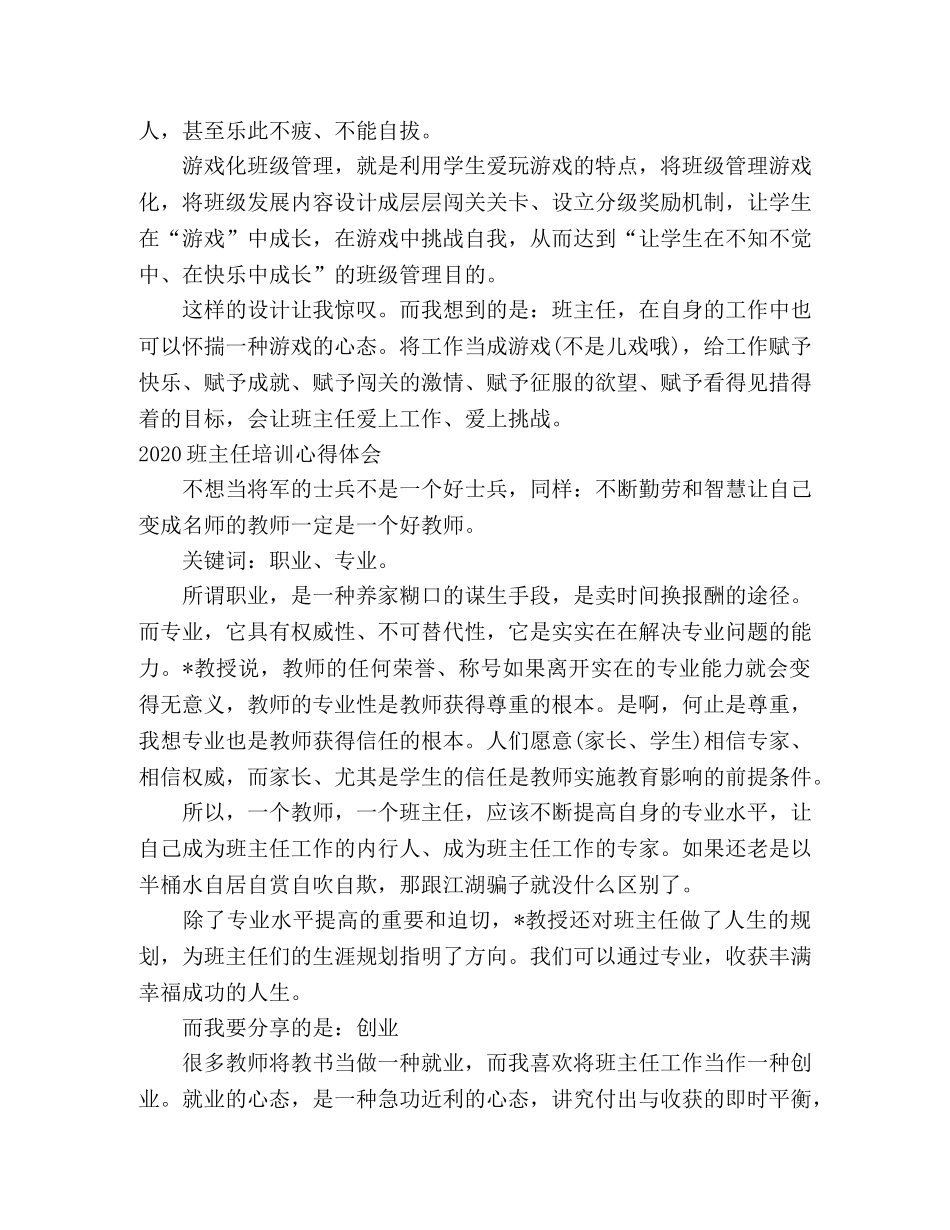 2024班主任培训心得体会2篇 _第2页