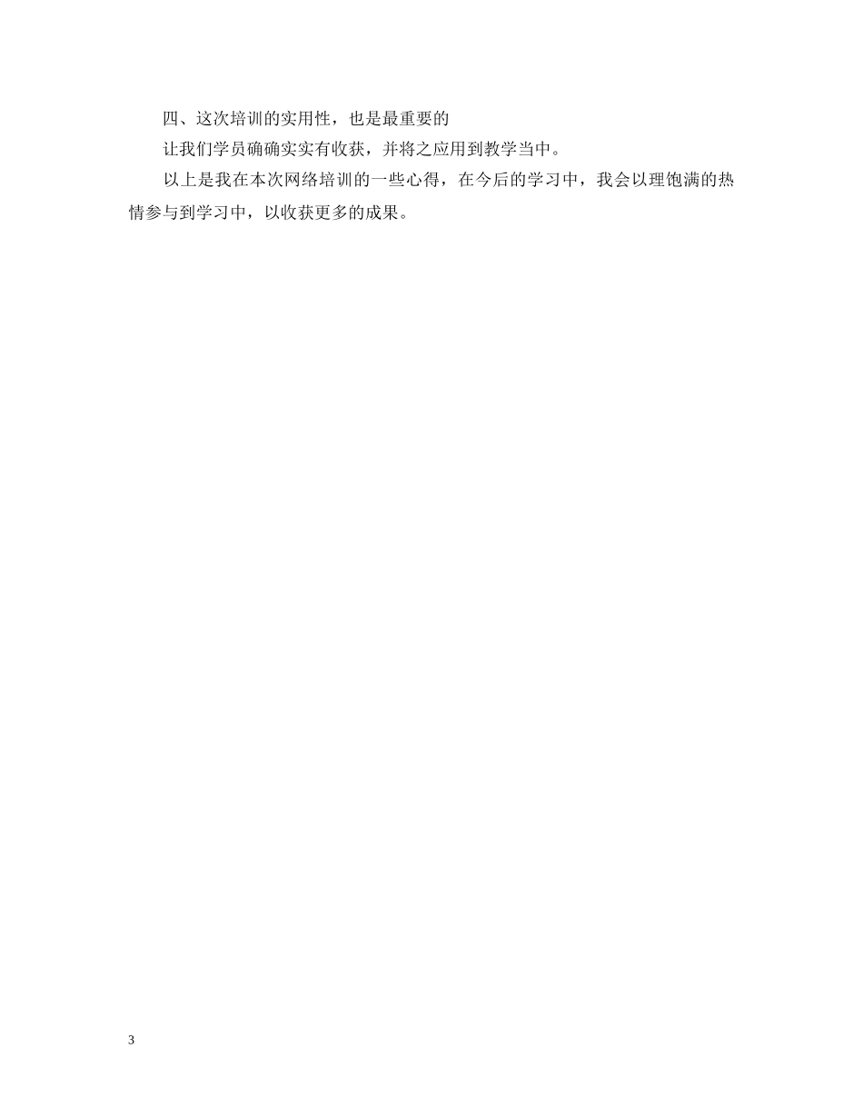 20XX年教师素质能力培训心得体会 _第3页