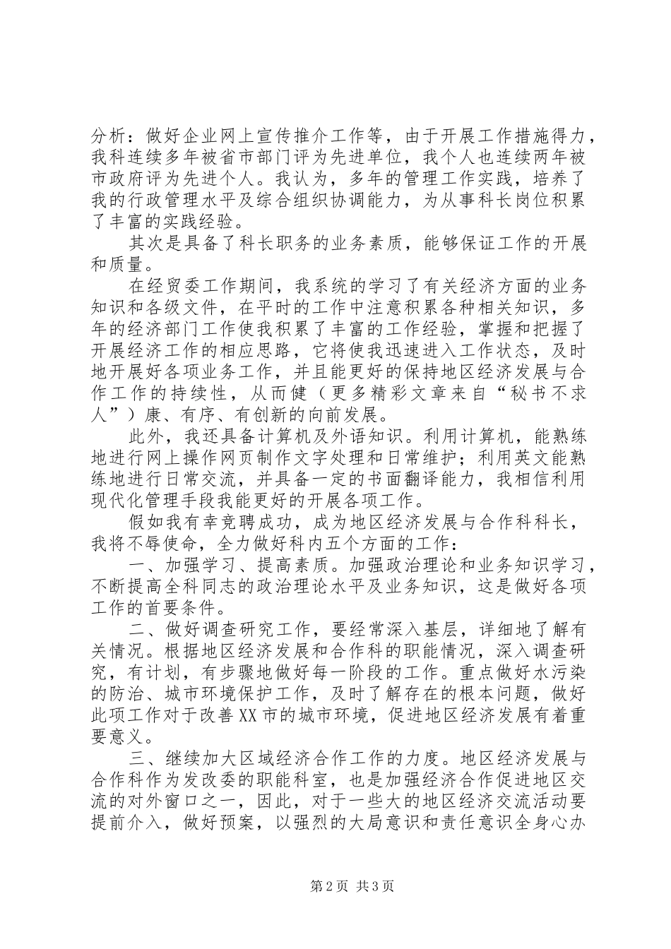 机关竞聘科长的演讲稿(13)_第2页