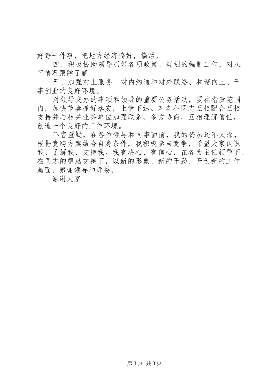 机关竞聘科长的演讲稿(13)_第3页