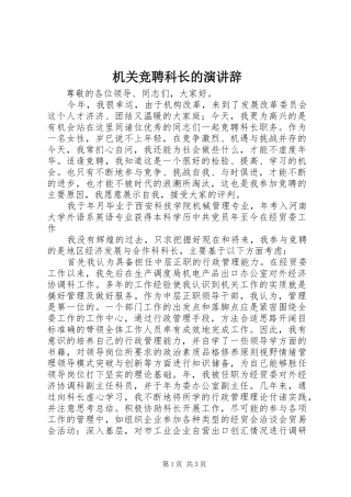 机关竞聘科长的演讲稿(13)