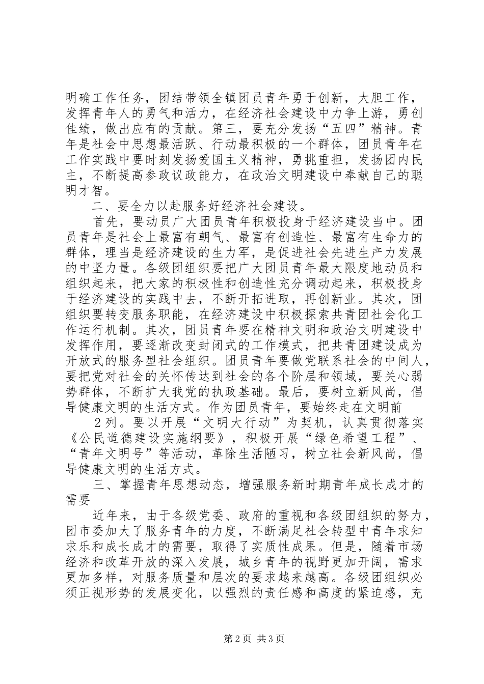 市领导讲话发言稿(第一次全体代表会议)_第2页