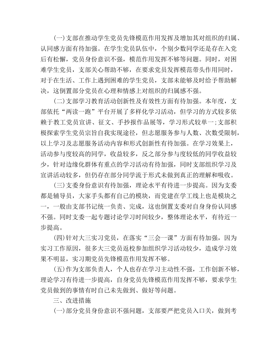 2024年党支部书记述职 2024年支部书记述职报告 _第3页