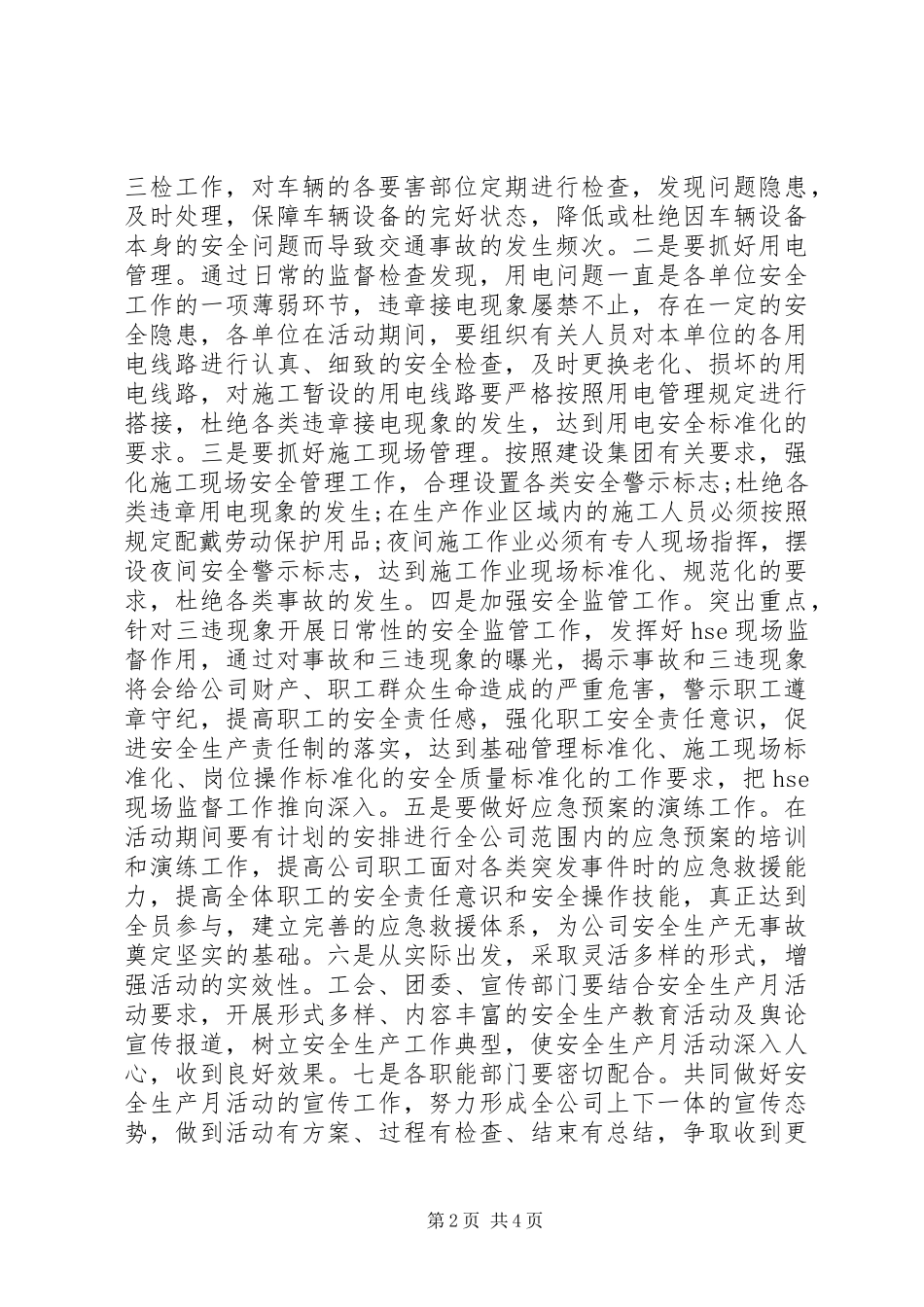 “安全生产月”活动动员大会领导讲话发言稿_第2页