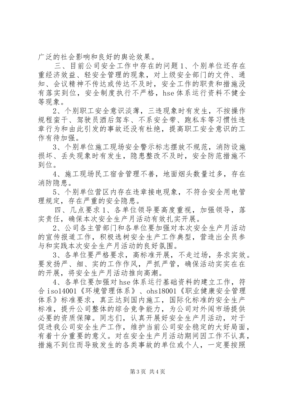 “安全生产月”活动动员大会领导讲话发言稿_第3页