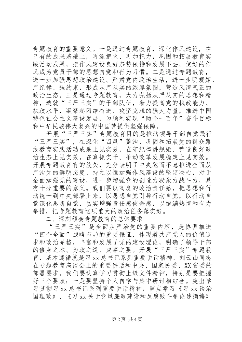 “三严三实”专题教育动员会校长讲话发言稿_第2页