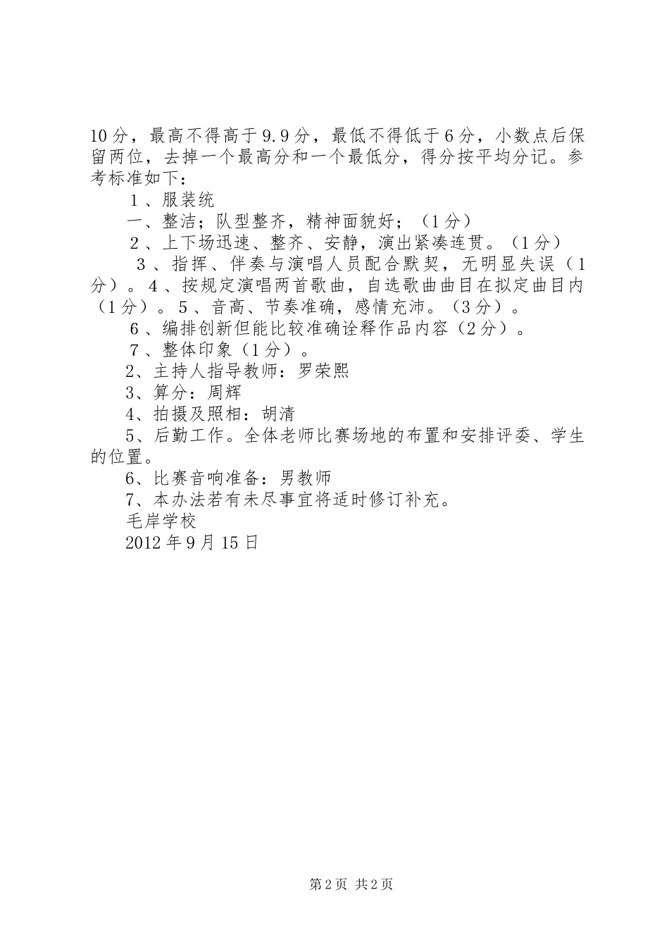 XX年迎新年的讲话发言稿与XX年迎新春庆元旦演讲稿_第2页