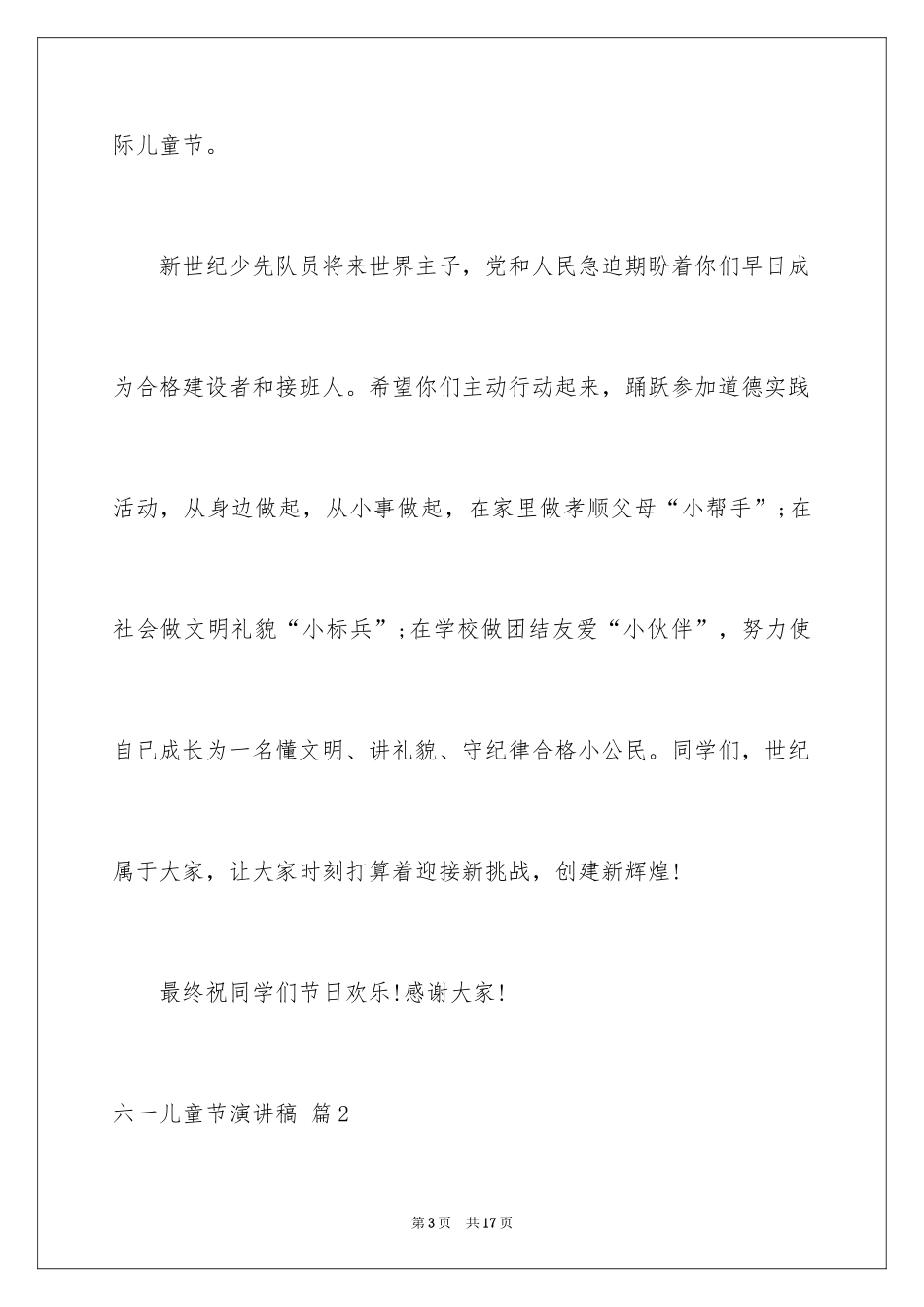 2024六一儿童节演讲稿_1224_第3页